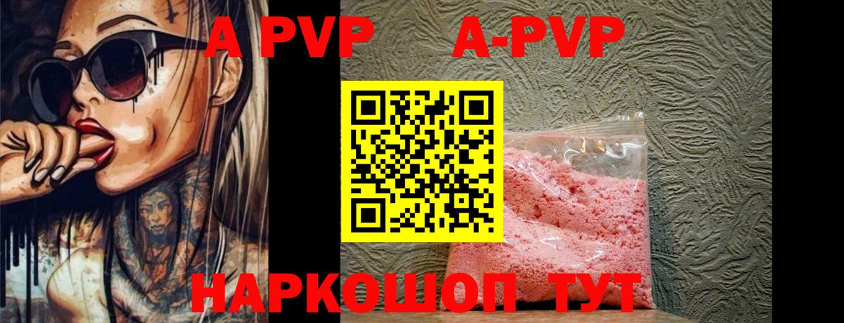 A-PVP Соль Нефтекумск