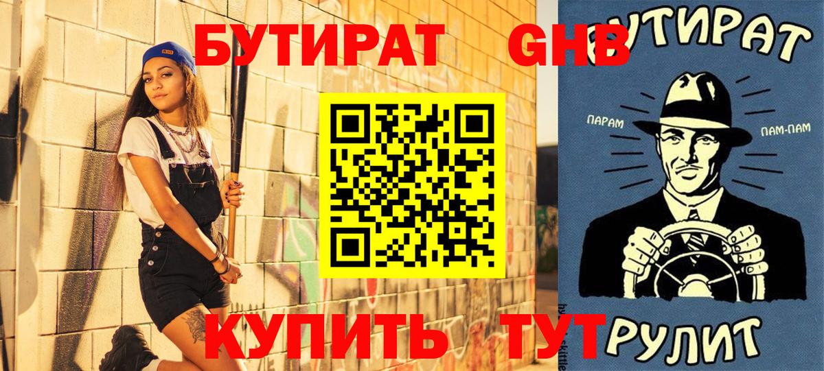 БУТИРАТ оксана Нефтекумск