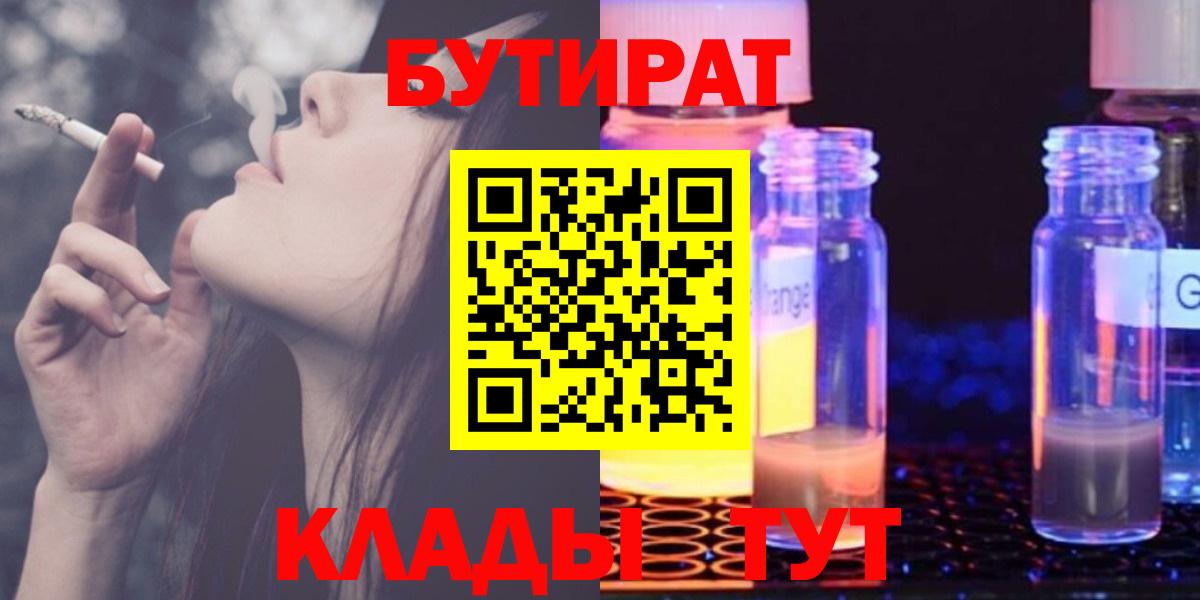 Нефтекумск  Бутират  Вход с VPN  БУТИРАТ 1.4BDO 