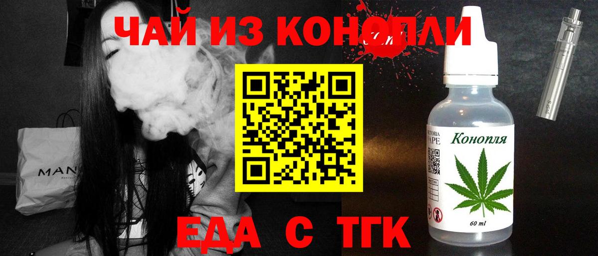 Нефтекумск  Еда ТГК конопля  Вход с VPN 