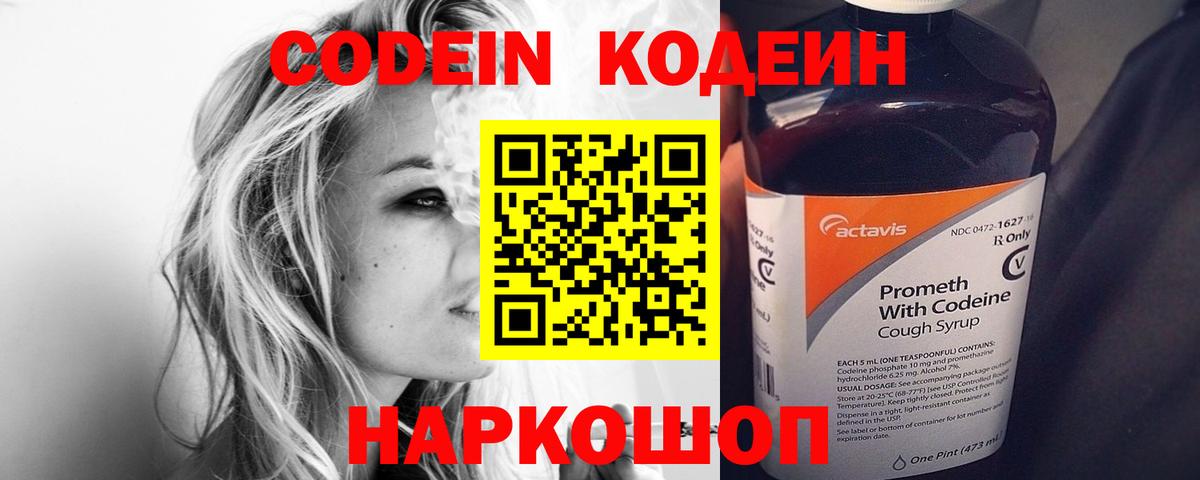 Кодеиновый сироп Lean напиток Lean (лин) Нефтекумск