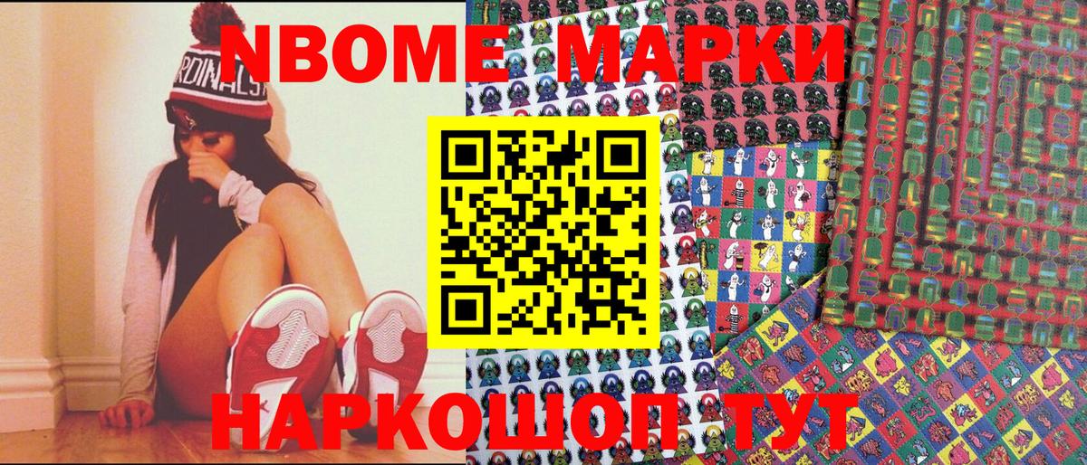 Марки N-bome 1,5мг  Вход с VPN  Марки NBOMe  Нефтекумск 