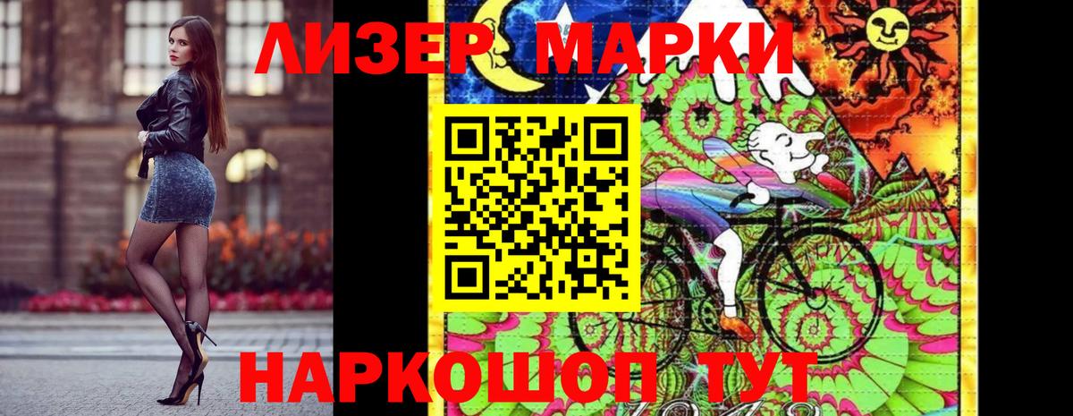 Марки 25I-NBOMe 1,5мг Нефтекумск
